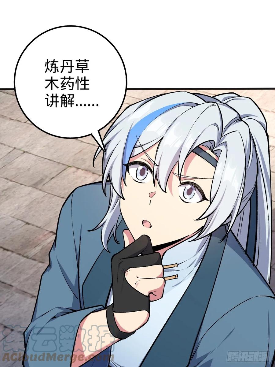 《我的师傅每到大限才突破》01 绝顶资质 第49页