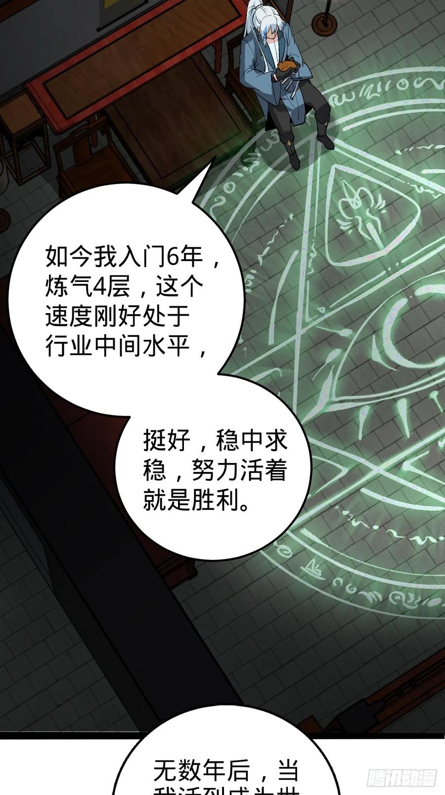 《我的师傅每到大限才突破》01 绝顶资质 第6页