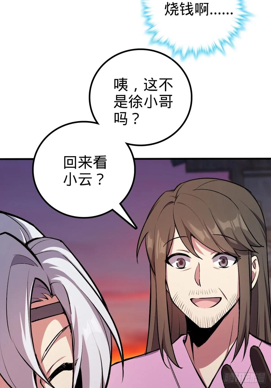《我的师傅每到大限才突破》01 绝顶资质 第63页