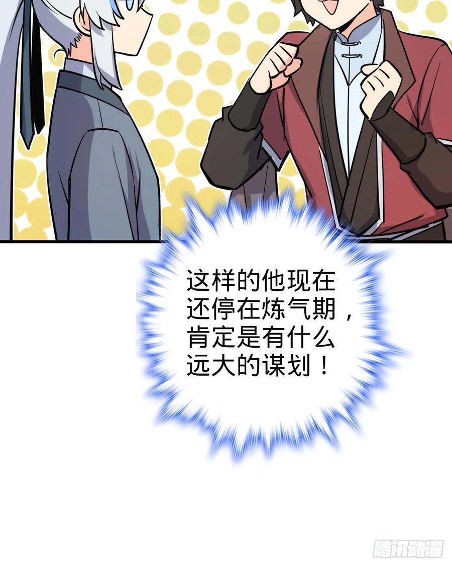 《我的师傅每到大限才突破》01 绝顶资质 第41页