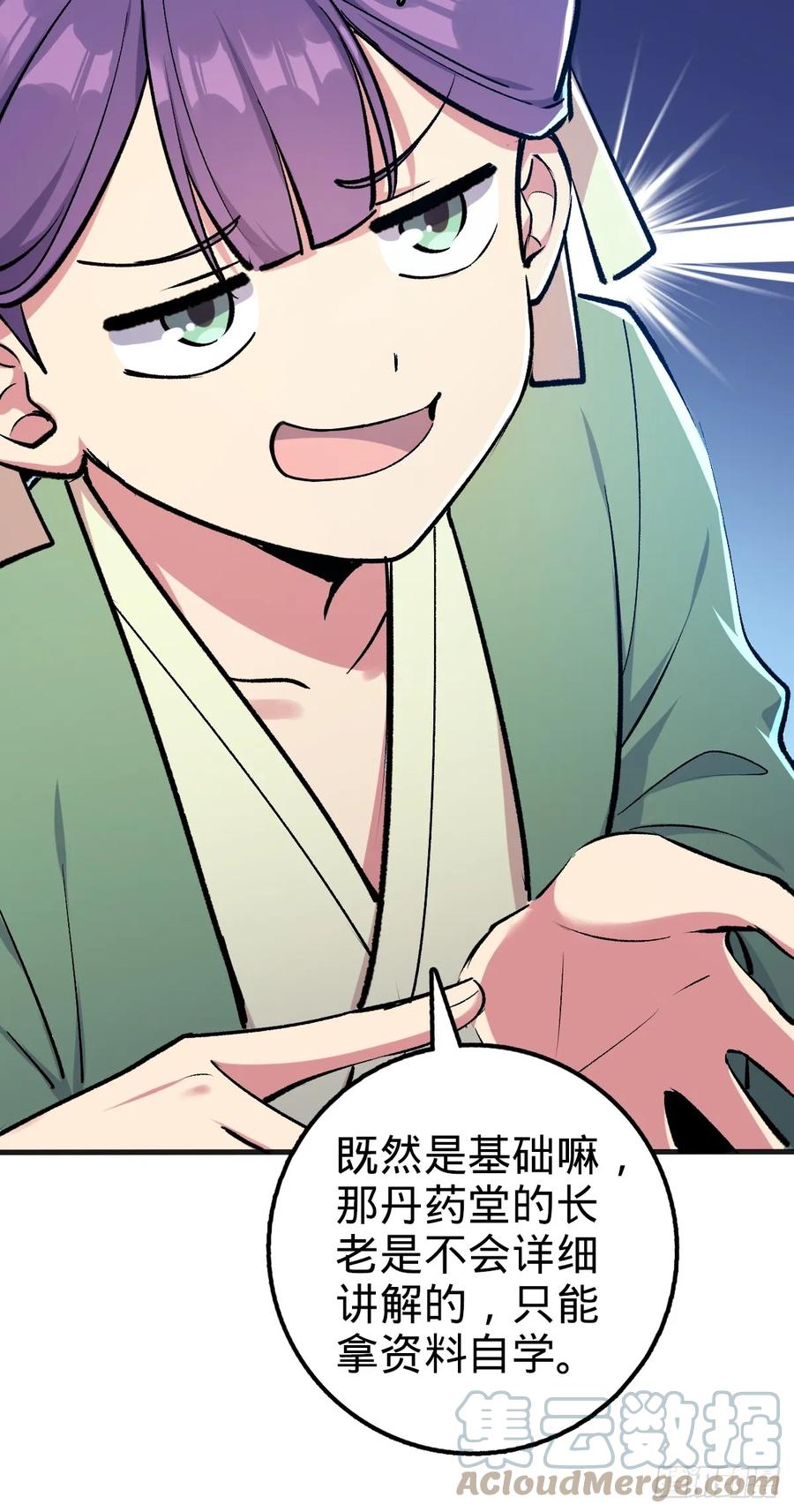 《我的师傅每到大限才突破》01 绝顶资质 第55页