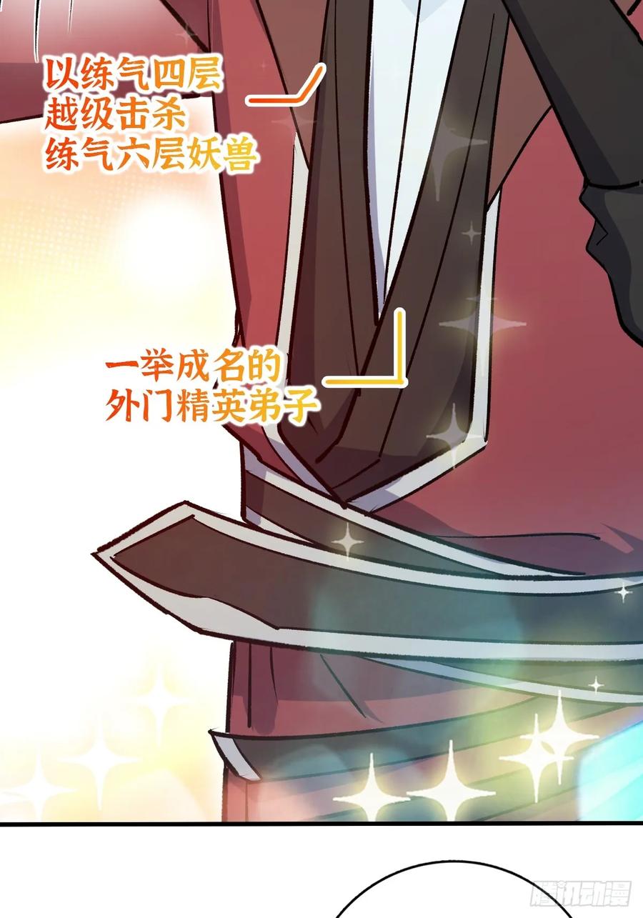 《我的师傅每到大限才突破》01 绝顶资质 第21页