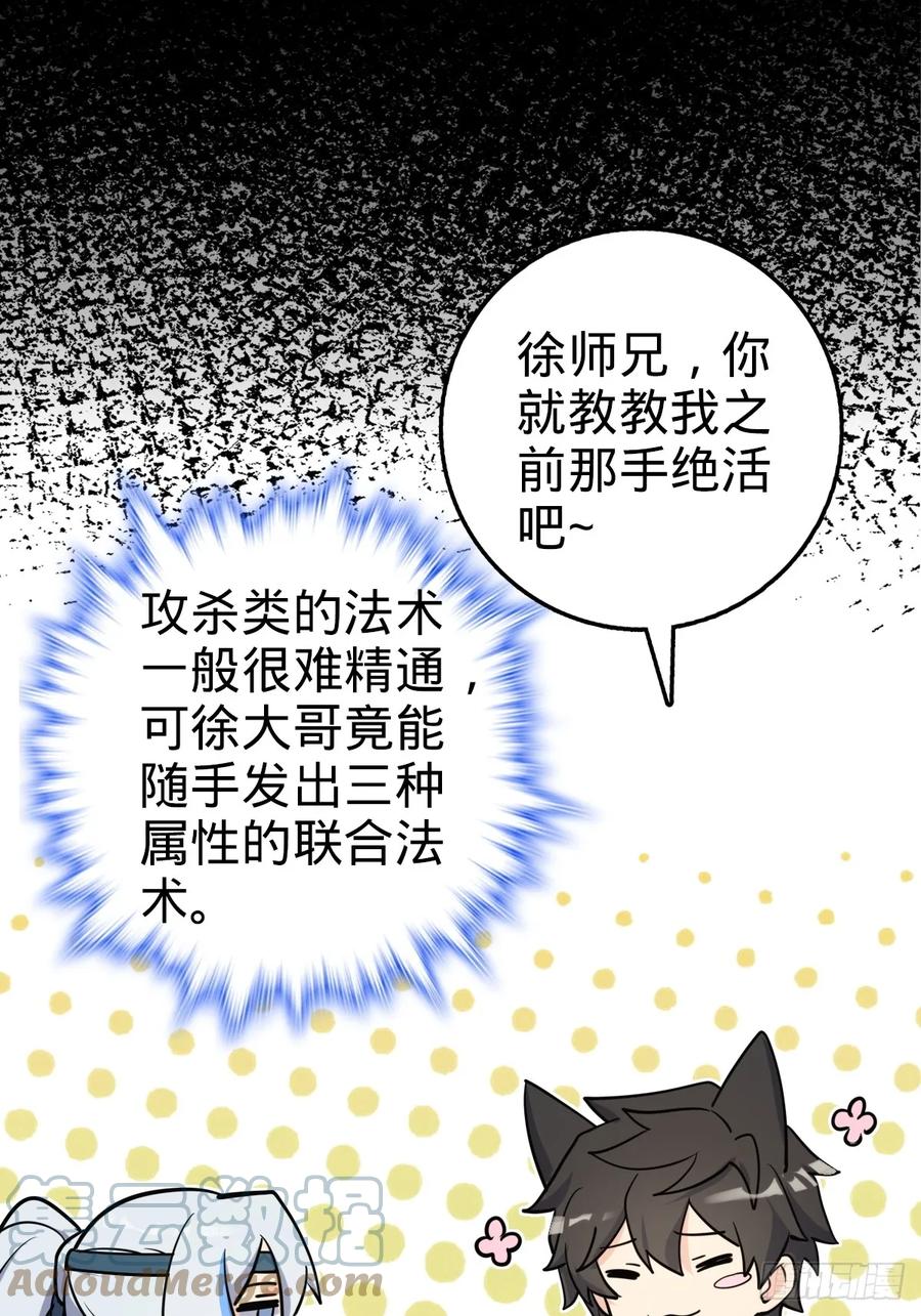 《我的师傅每到大限才突破》01 绝顶资质 第40页