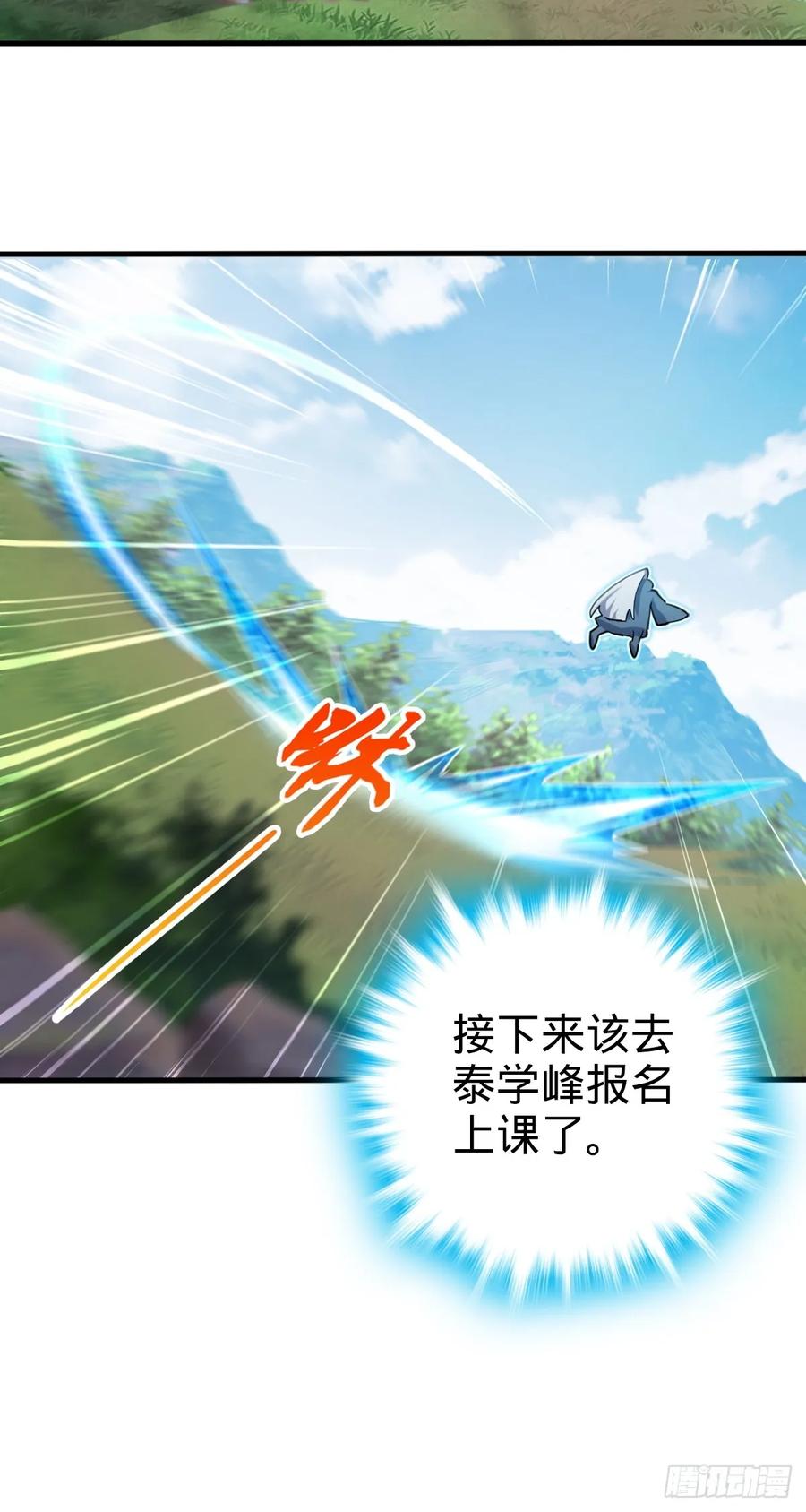 《我的师傅每到大限才突破》01 绝顶资质 第17页