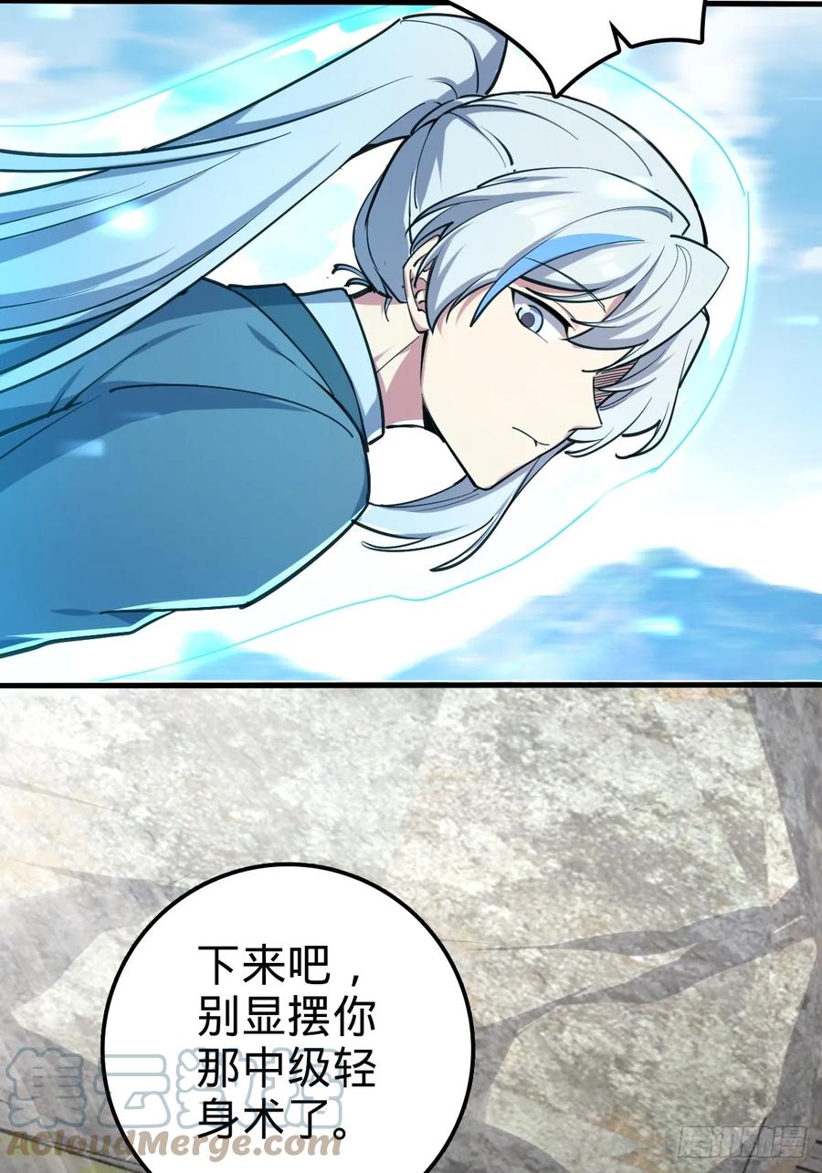 《我的师傅每到大限才突破》01 绝顶资质 第19页