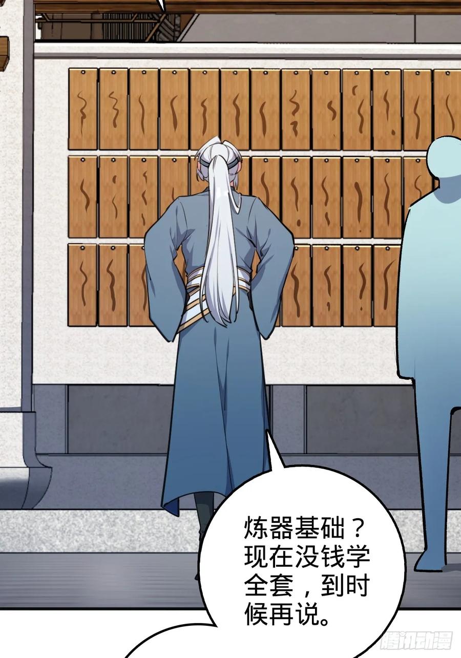 《我的师傅每到大限才突破》01 绝顶资质 第47页