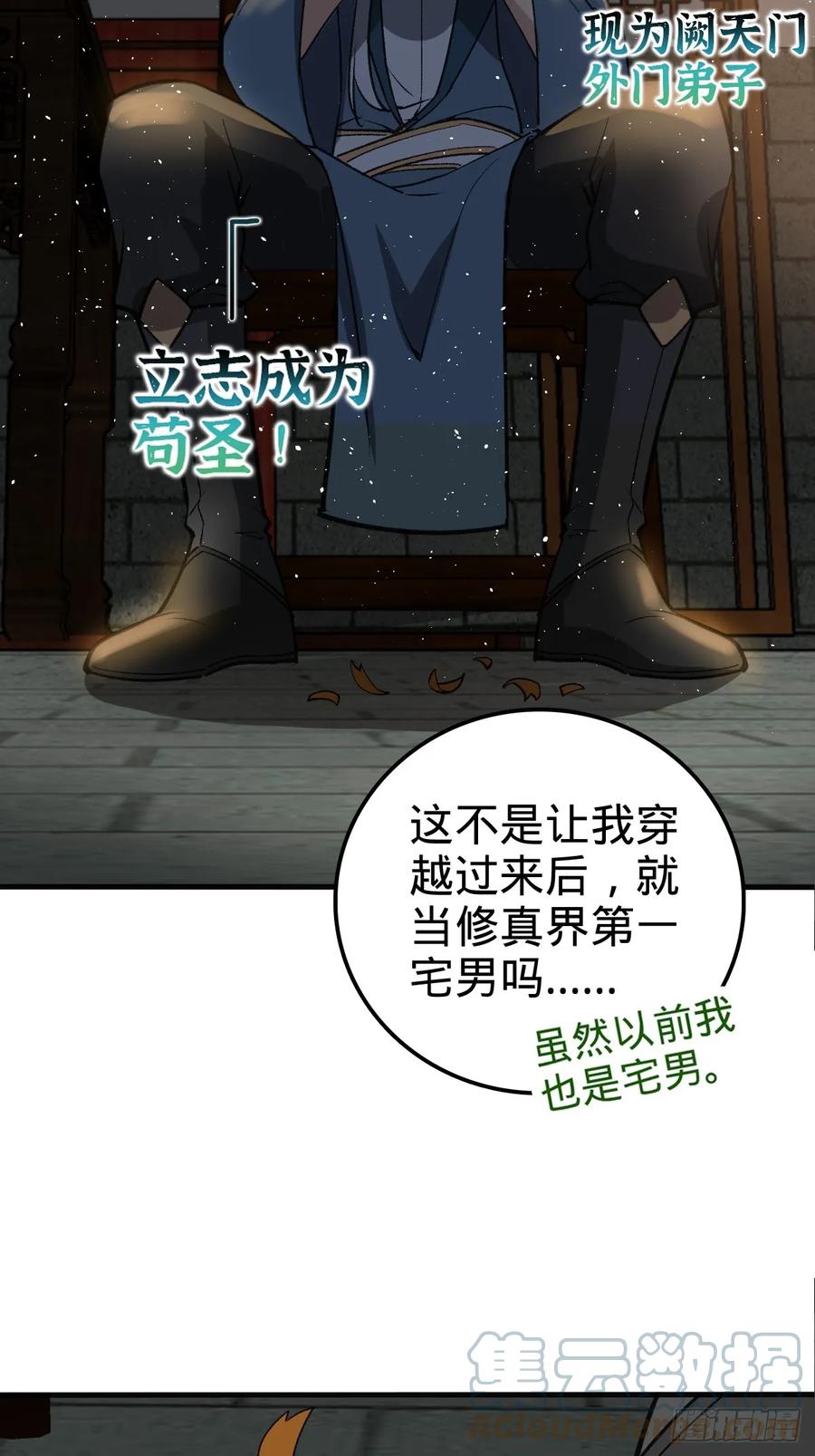 《我的师傅每到大限才突破》01 绝顶资质 第4页
