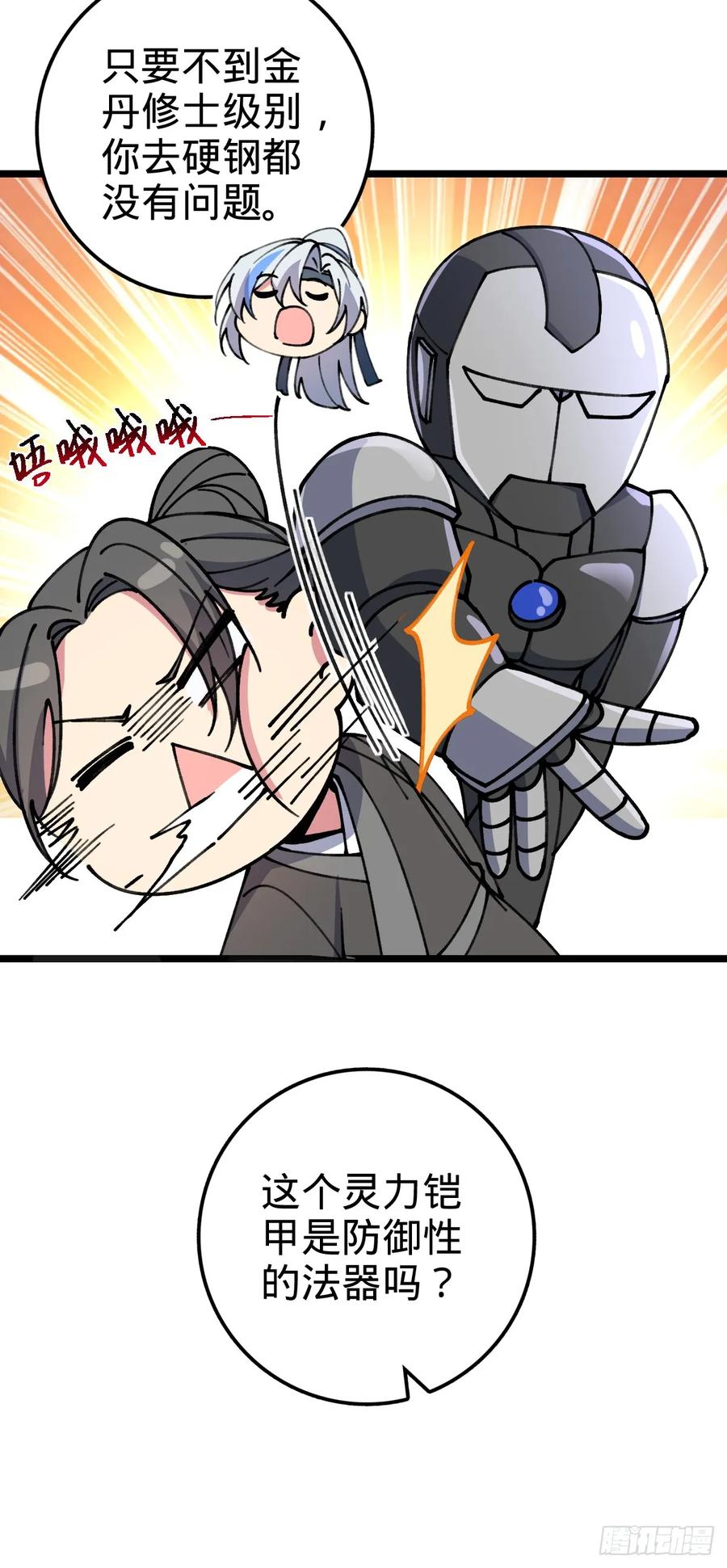 《我的师傅每到大限才突破》19 结拜 第11页