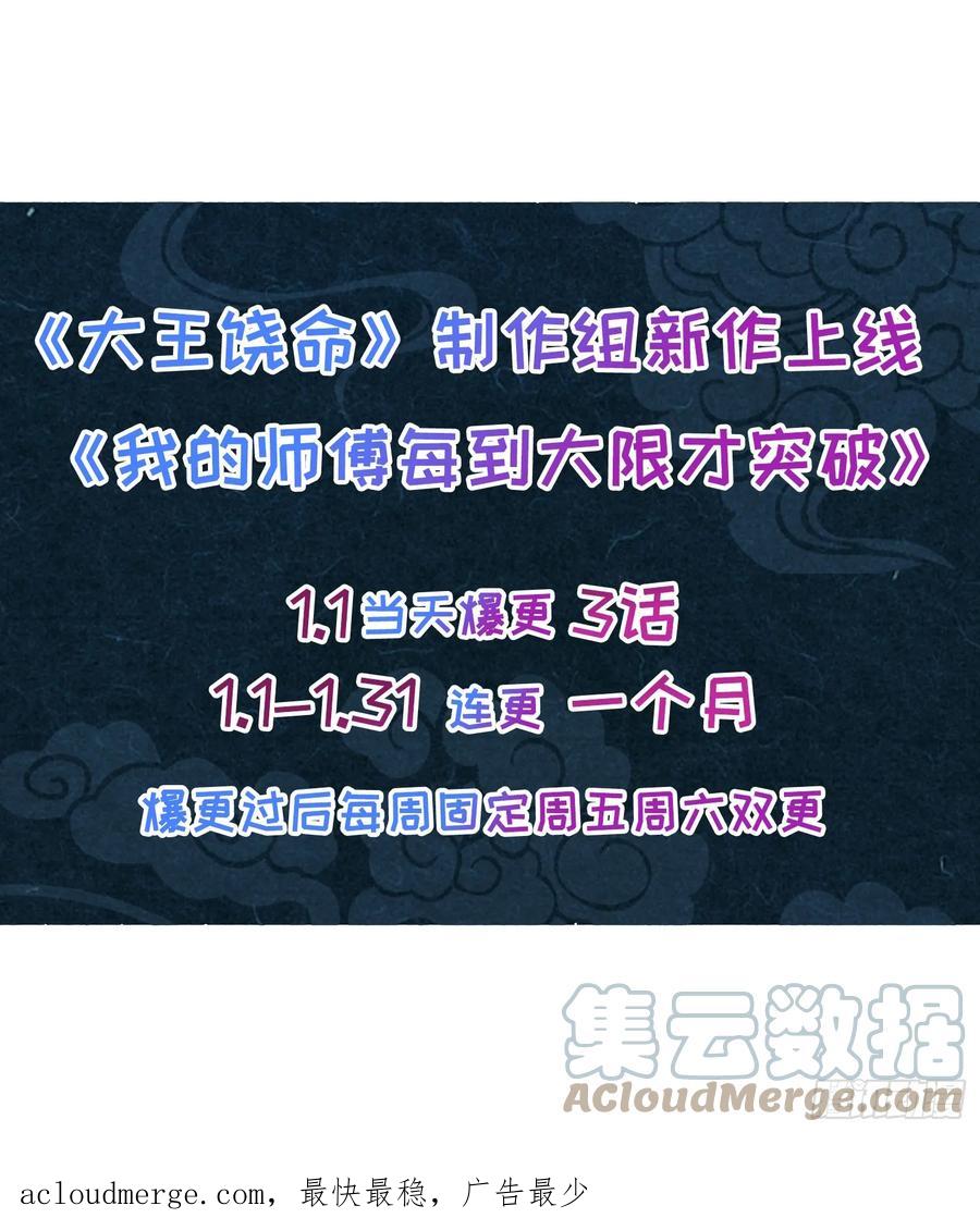 《我的师傅每到大限才突破》19 结拜 第61页