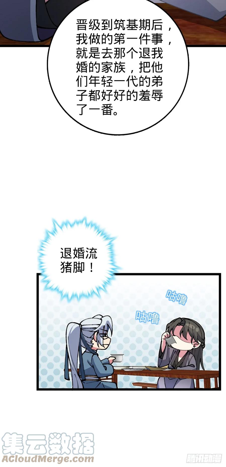 《我的师傅每到大限才突破》19 结拜 第49页