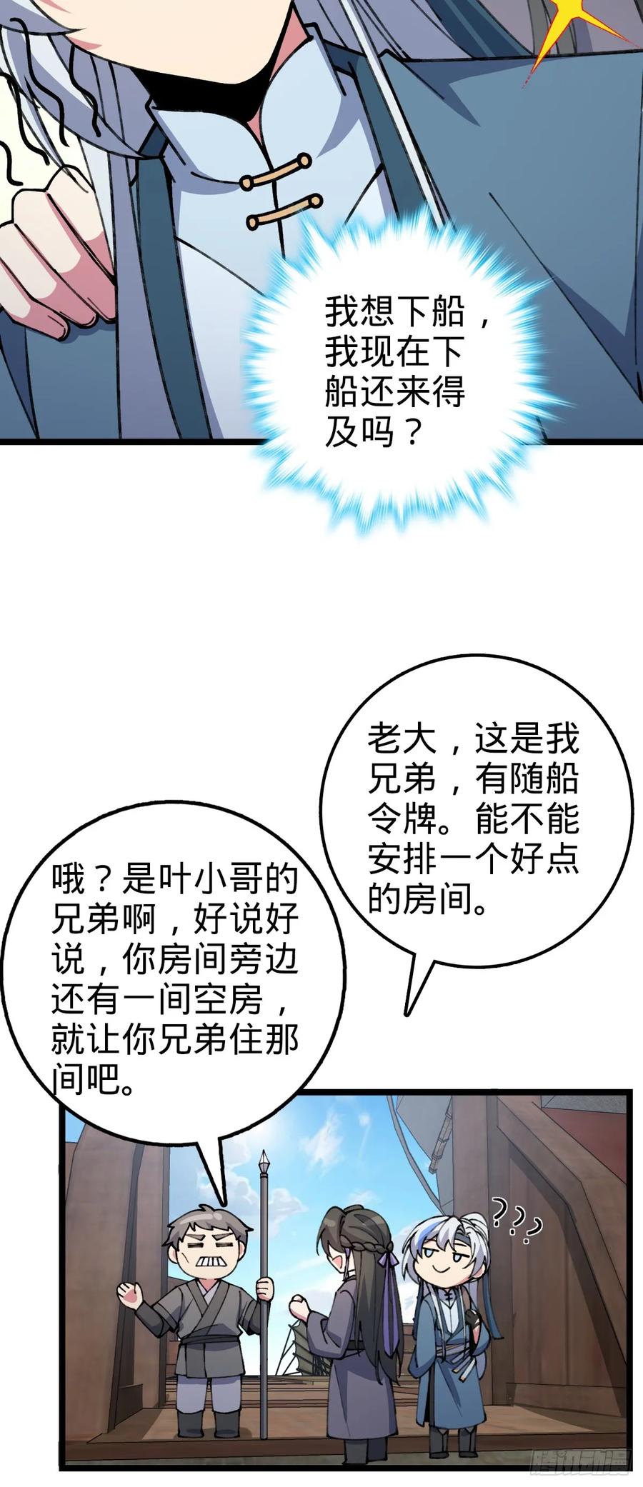 《我的师傅每到大限才突破》19 结拜 第39页