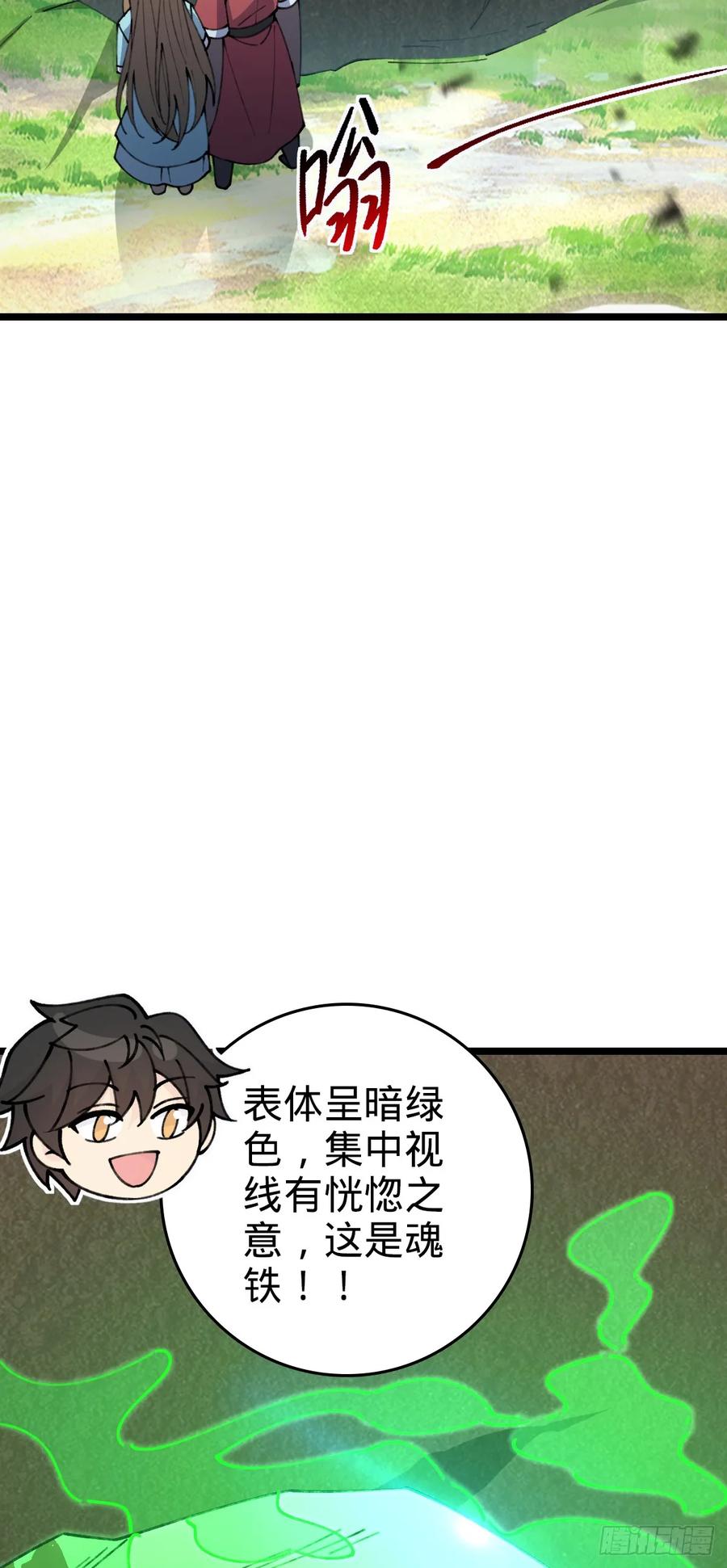 《我的师傅每到大限才突破》19 结拜 第3页