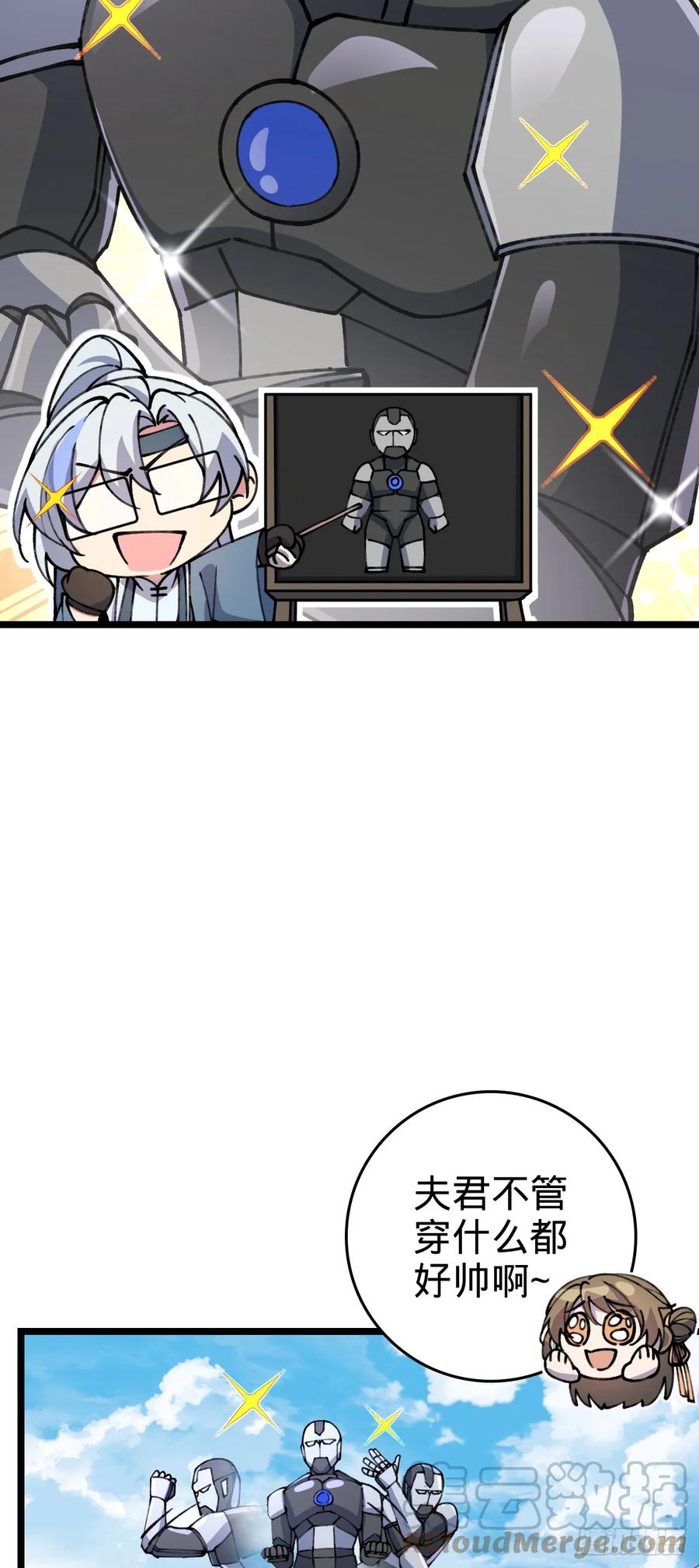 《我的师傅每到大限才突破》19 结拜 第16页