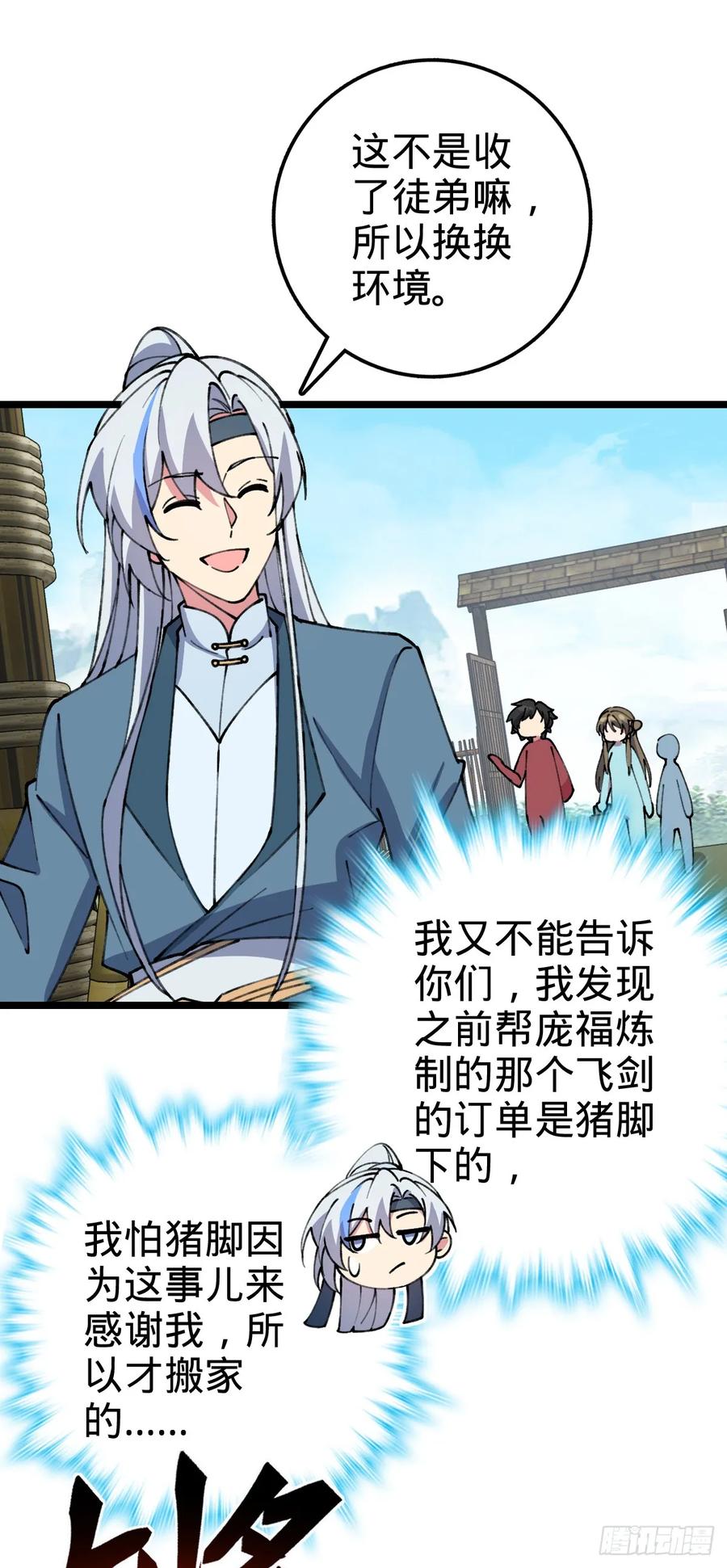 《我的师傅每到大限才突破》19 结拜 第8页