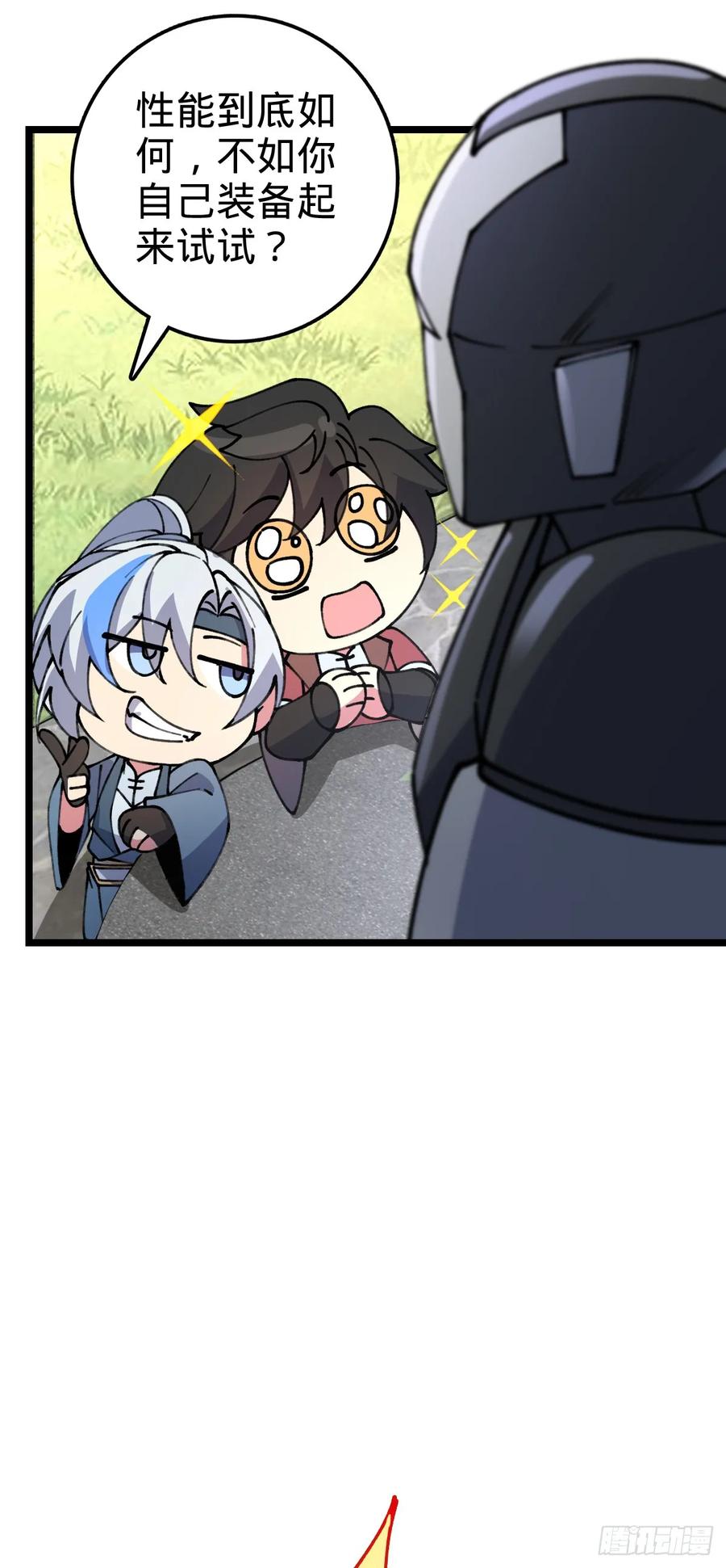 《我的师傅每到大限才突破》19 结拜 第12页