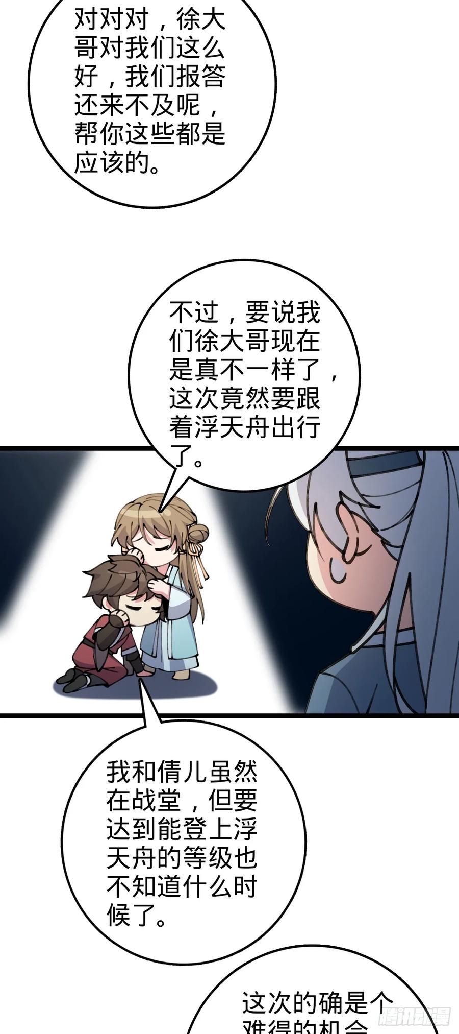 《我的师傅每到大限才突破》19 结拜 第27页