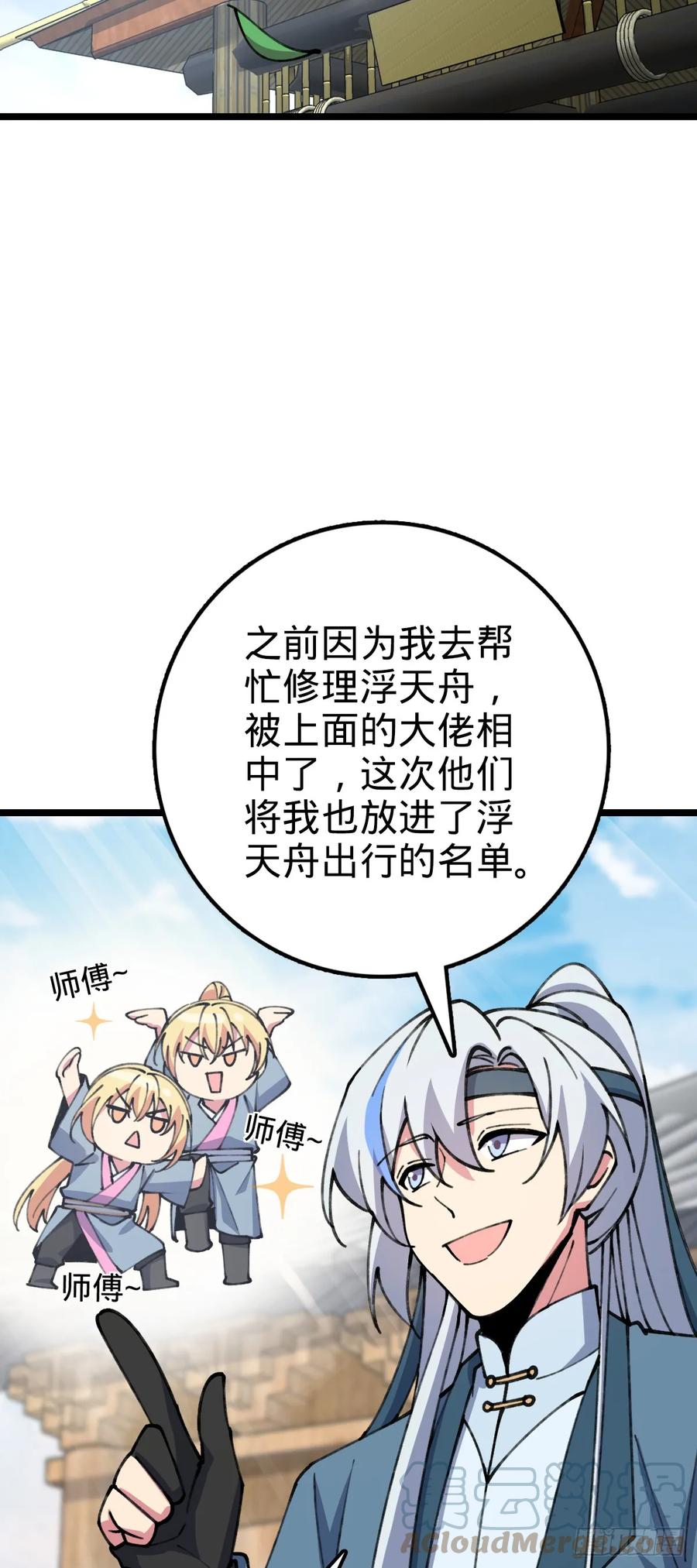 《我的师傅每到大限才突破》19 结拜 第25页