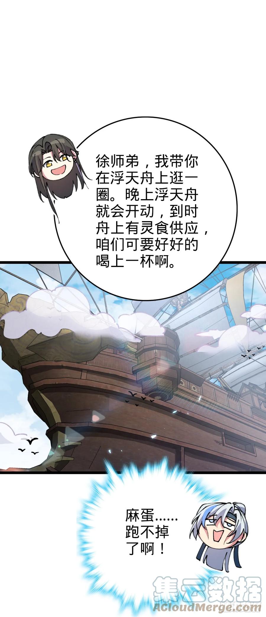 《我的师傅每到大限才突破》19 结拜 第40页
