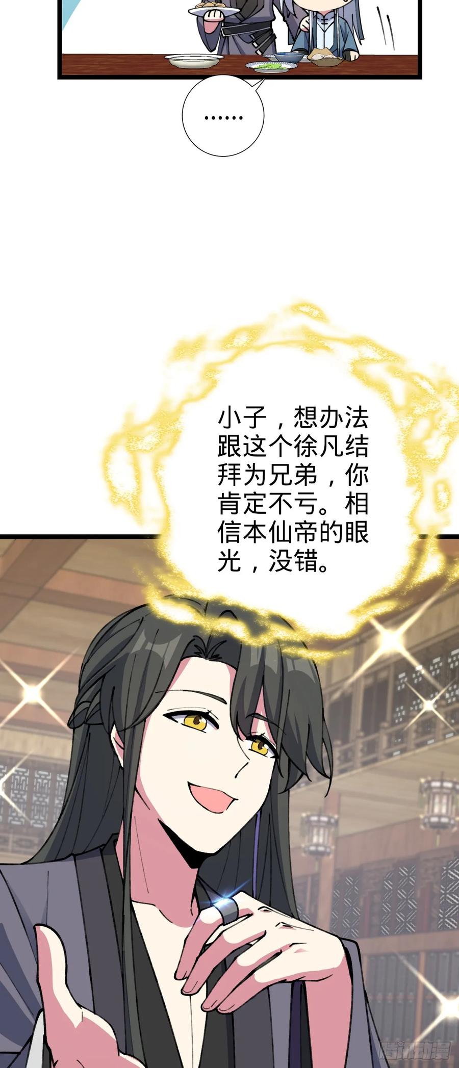 《我的师傅每到大限才突破》19 结拜 第44页