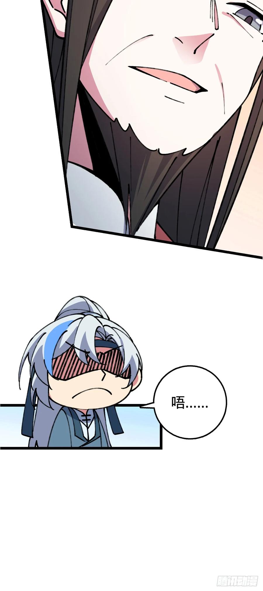 《我的师傅每到大限才突破》19 结拜 第60页