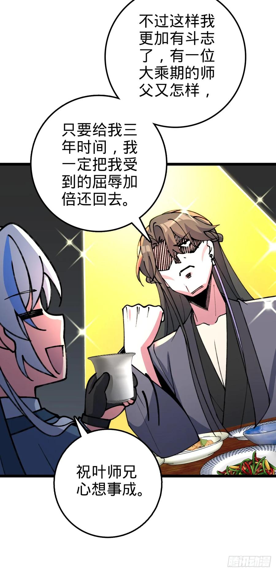 《我的师傅每到大限才突破》19 结拜 第53页