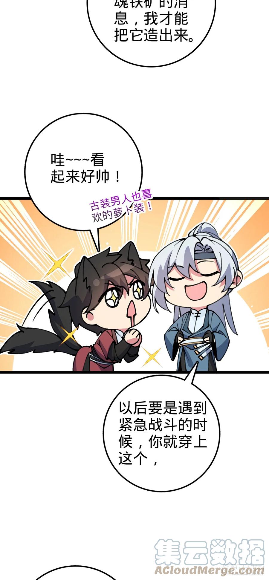 《我的师傅每到大限才突破》19 结拜 第10页