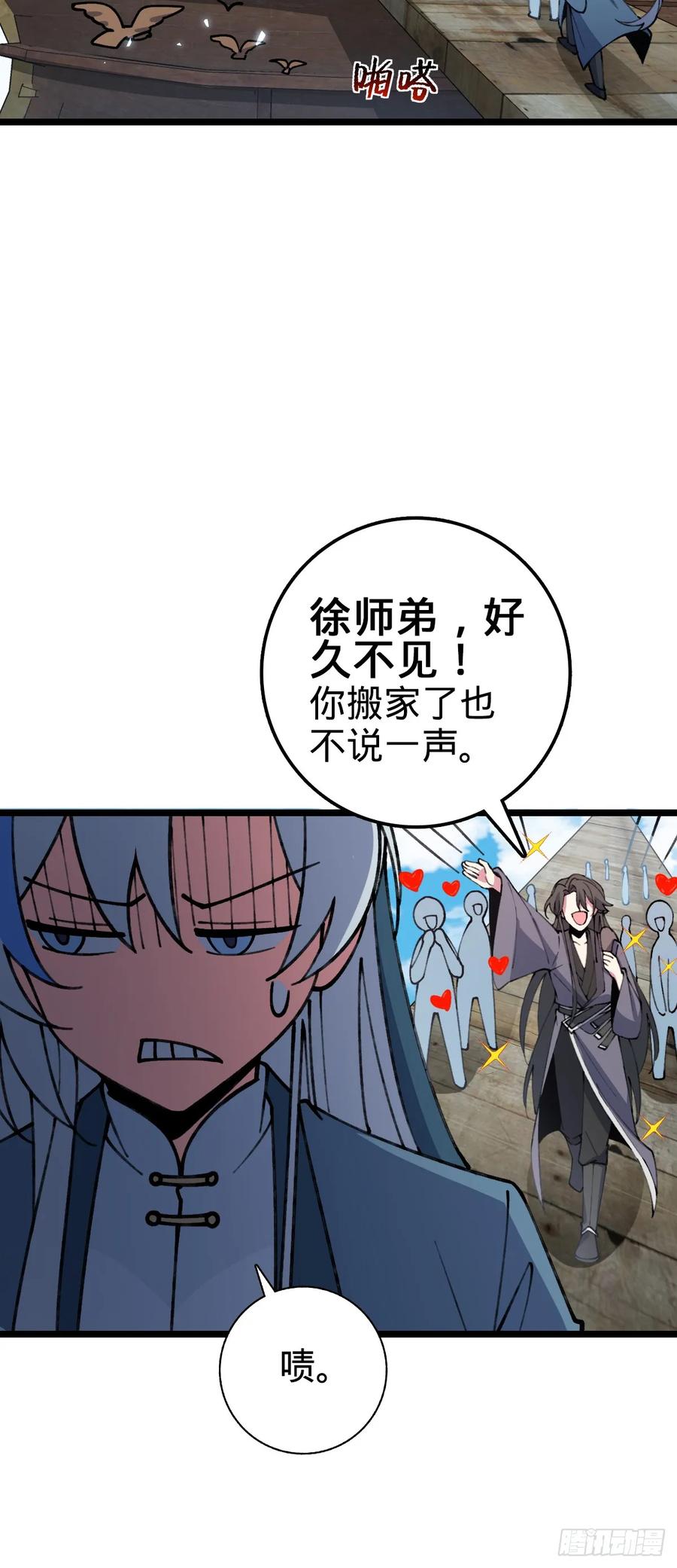 《我的师傅每到大限才突破》19 结拜 第36页
