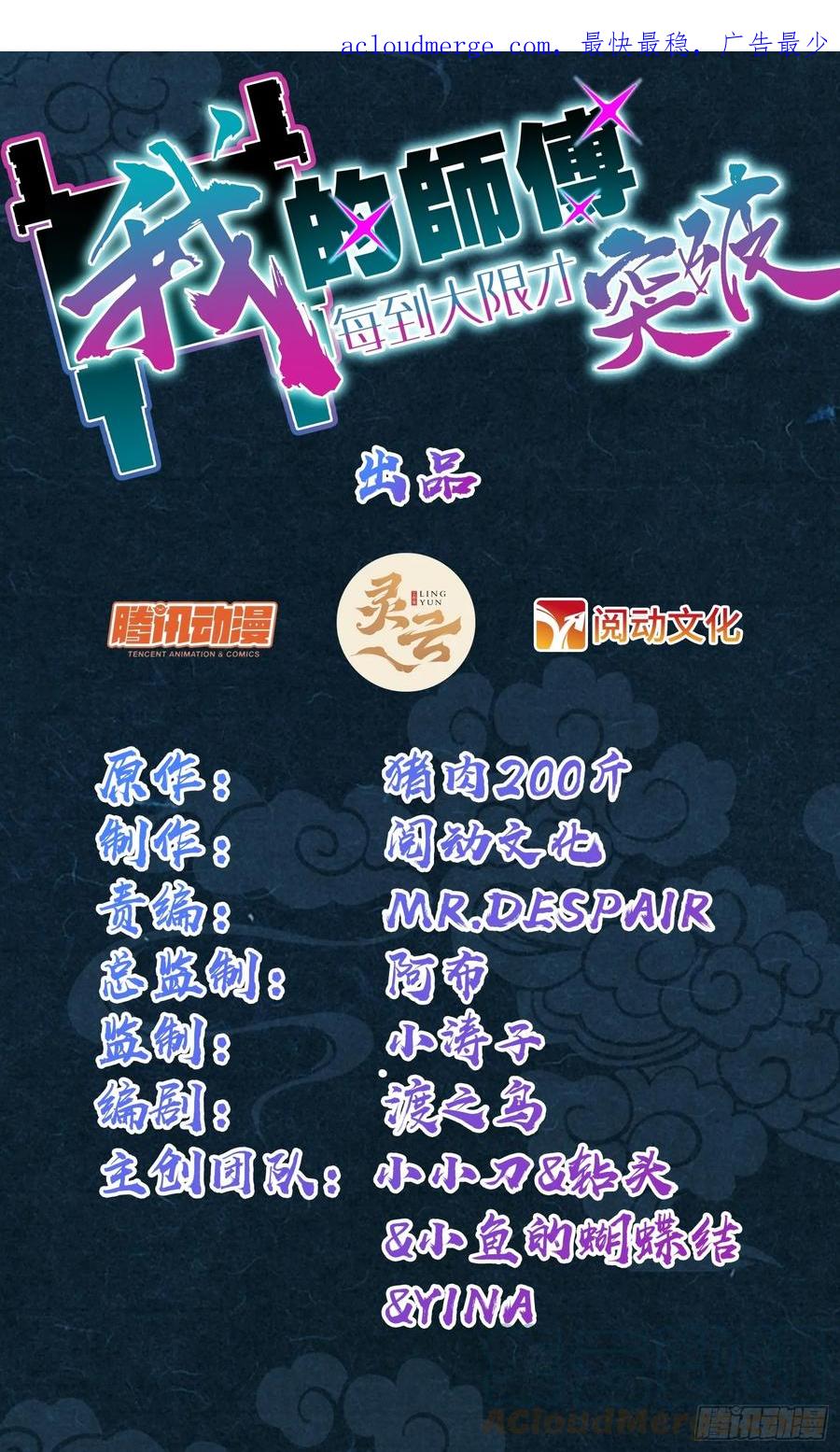 《我的师傅每到大限才突破》19 结拜 第1页