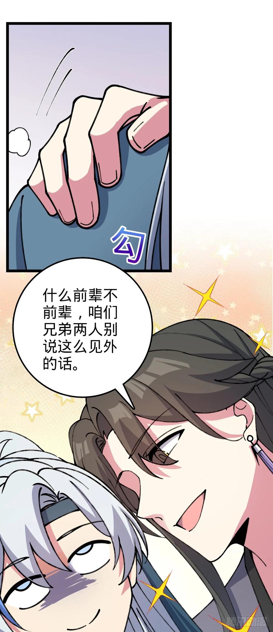 《我的师傅每到大限才突破》19 结拜 第38页