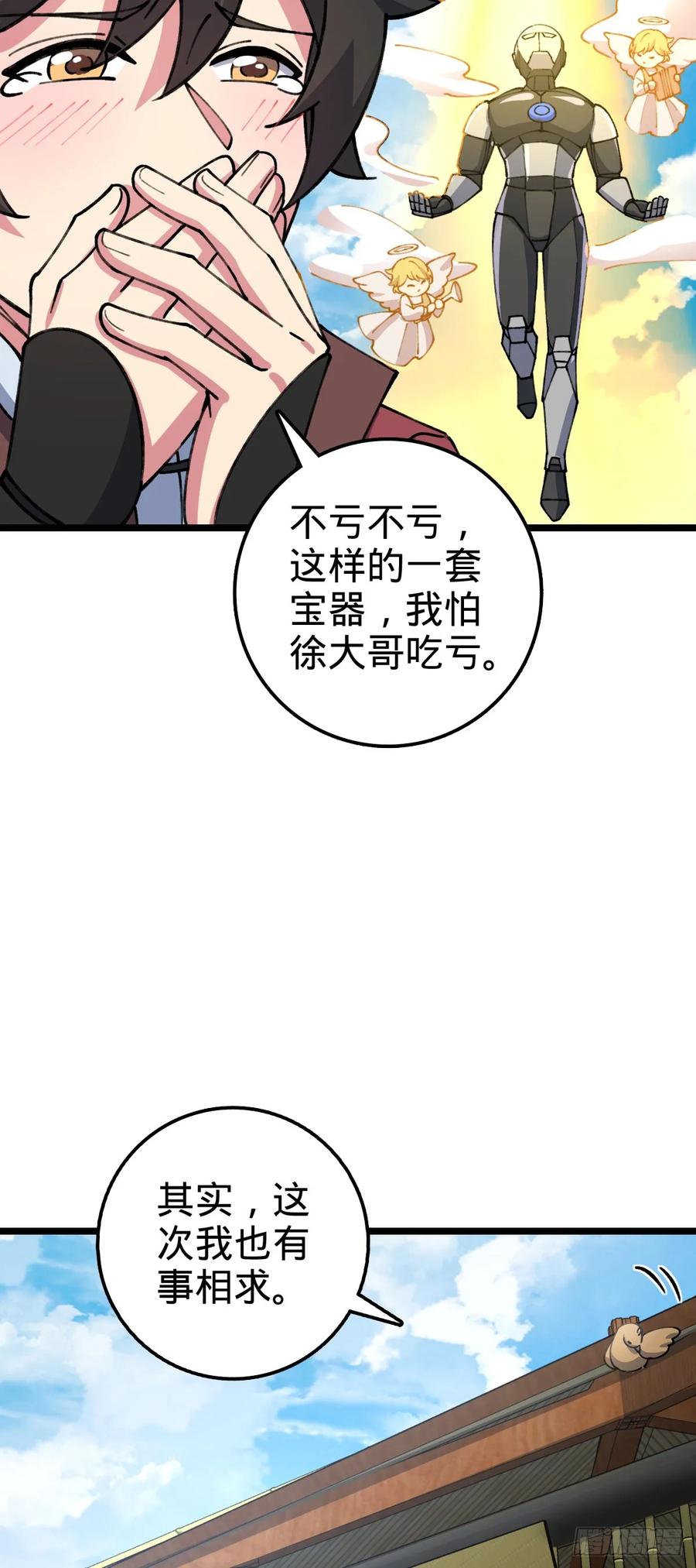 《我的师傅每到大限才突破》19 结拜 第24页