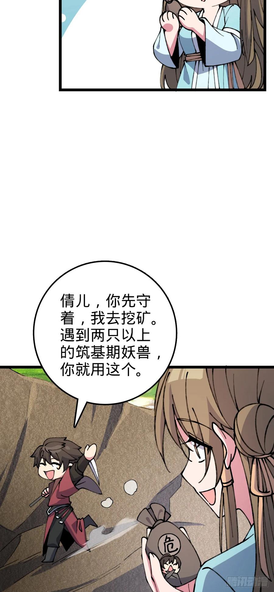 《我的师傅每到大限才突破》19 结拜 第6页