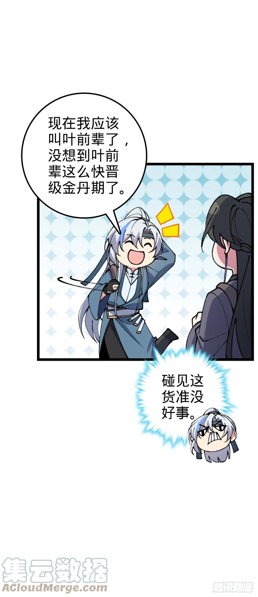 《我的师傅每到大限才突破》19 结拜 第37页