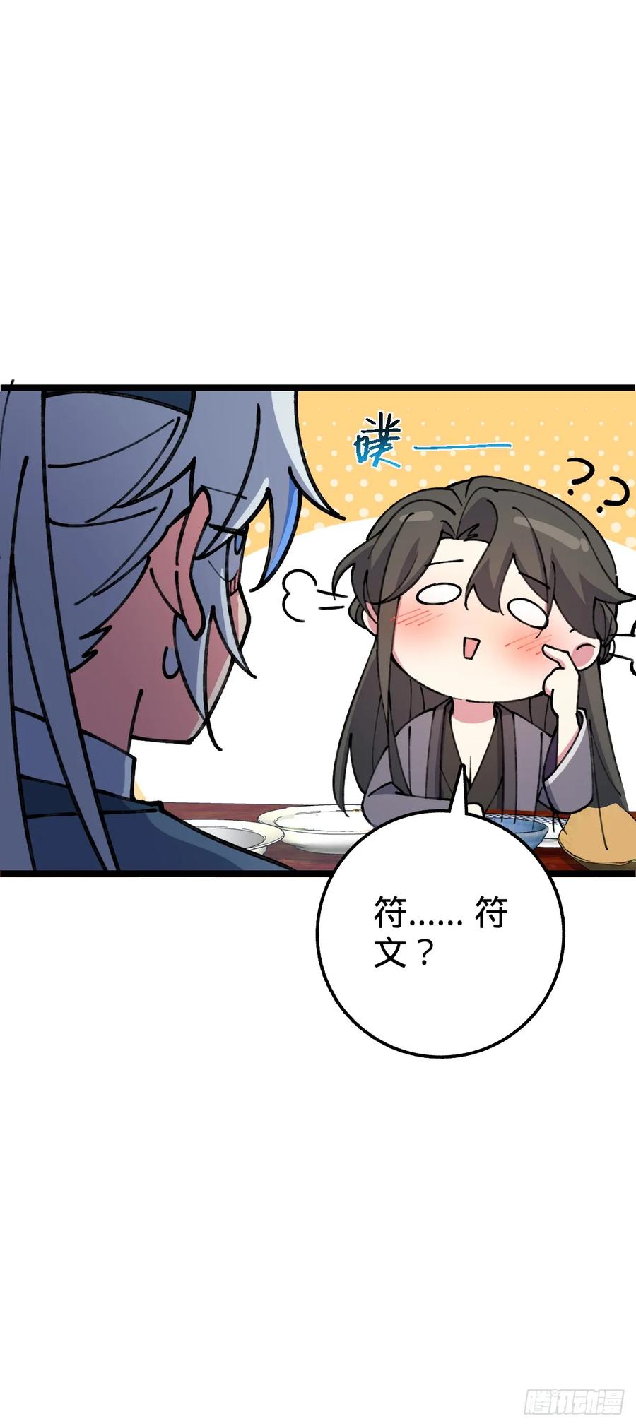 《我的师傅每到大限才突破》19 结拜 第57页
