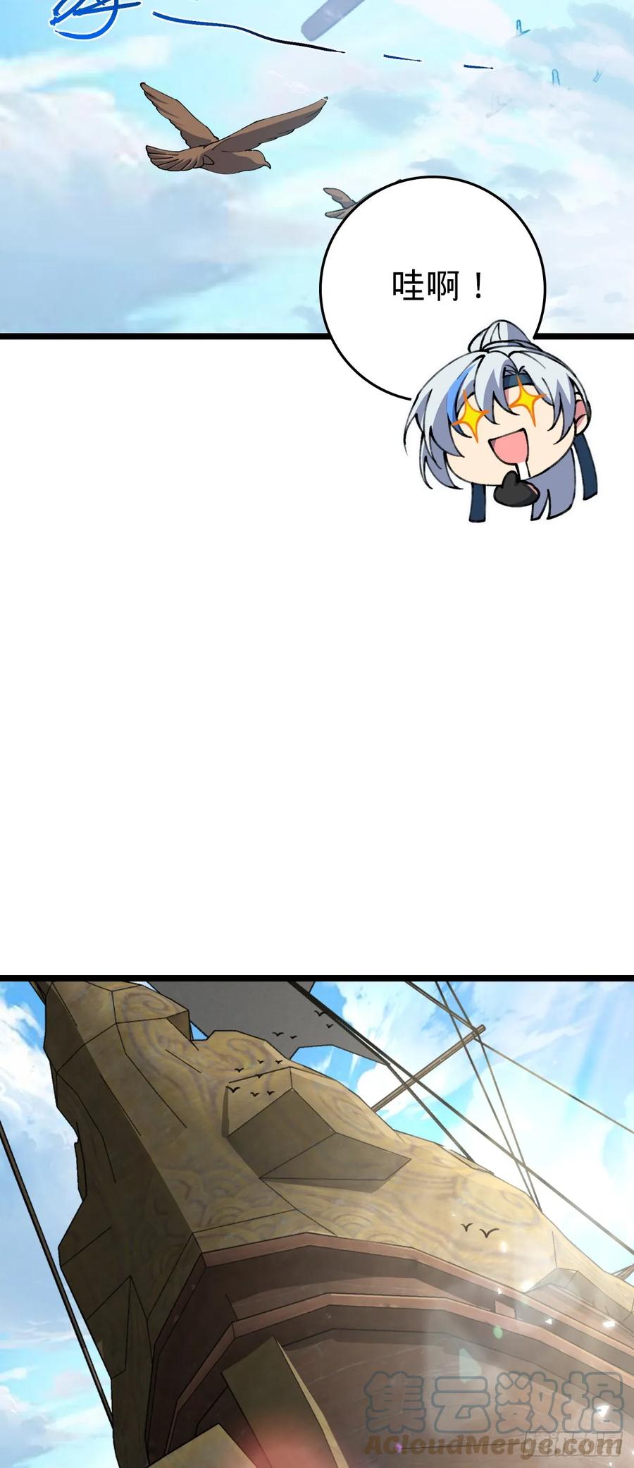 《我的师傅每到大限才突破》19 结拜 第34页