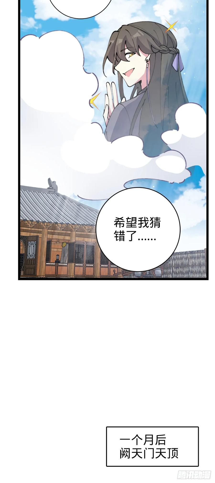 《我的师傅每到大限才突破》19 结拜 第29页