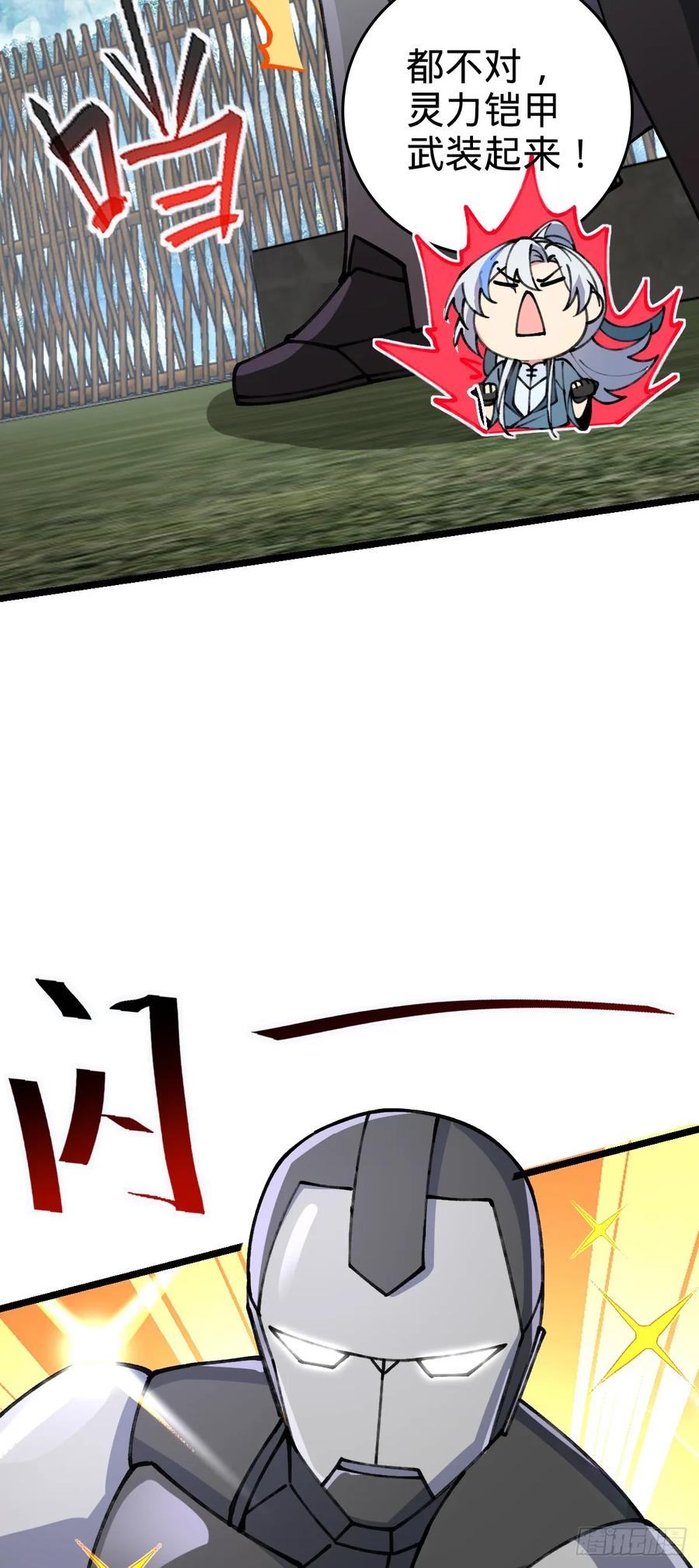 《我的师傅每到大限才突破》19 结拜 第15页