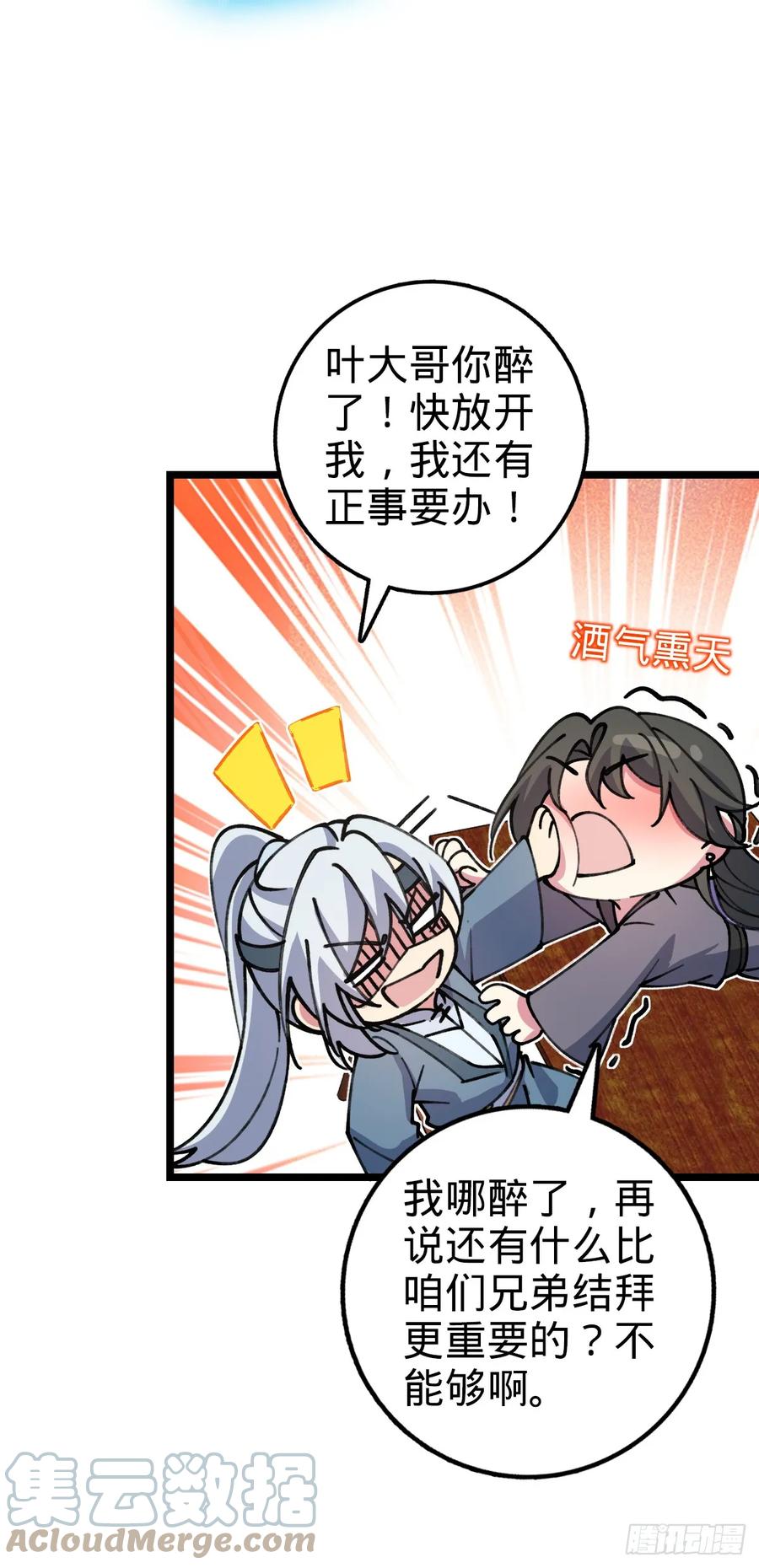 《我的师傅每到大限才突破》19 结拜 第55页