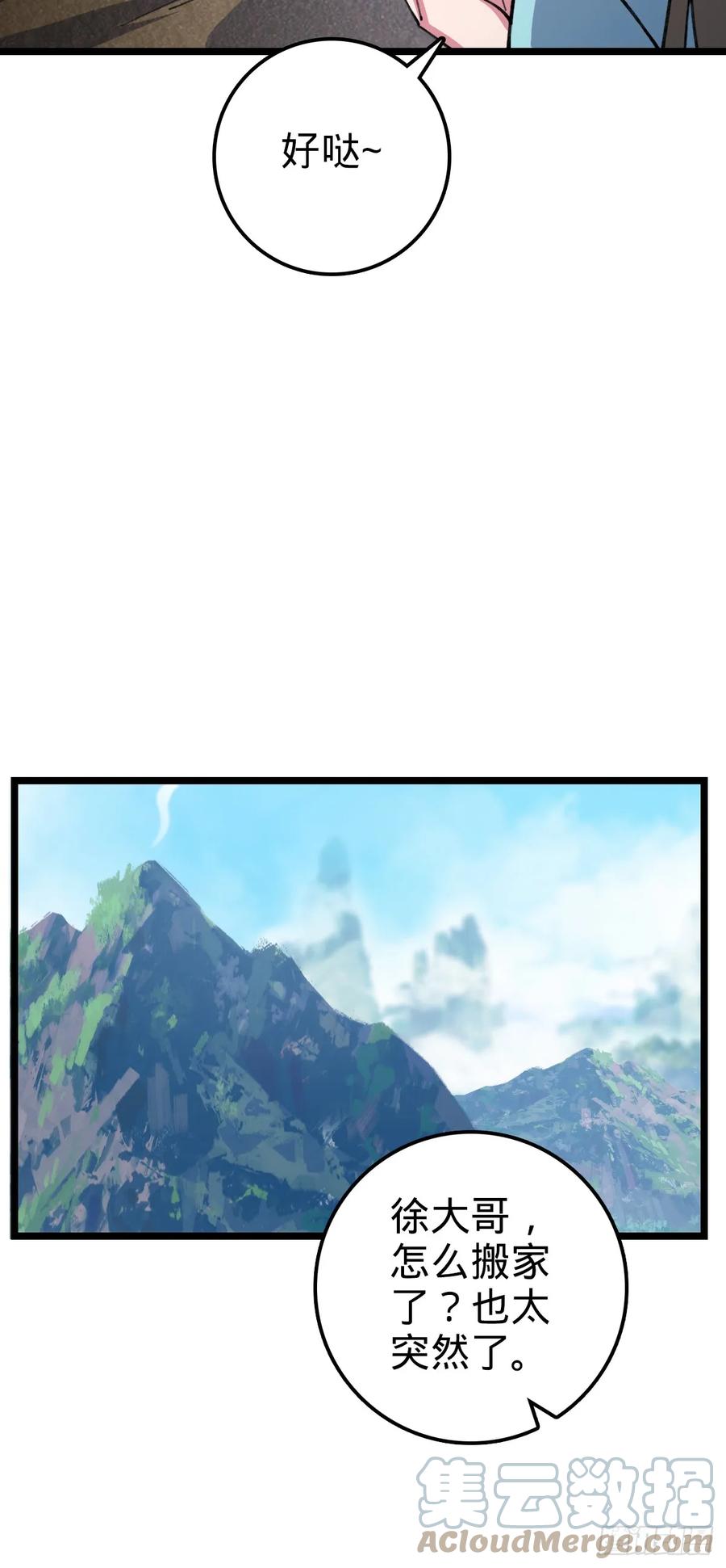 《我的师傅每到大限才突破》19 结拜 第7页
