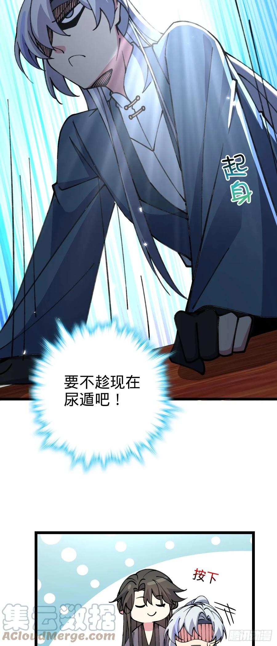 《我的师傅每到大限才突破》19 结拜 第43页