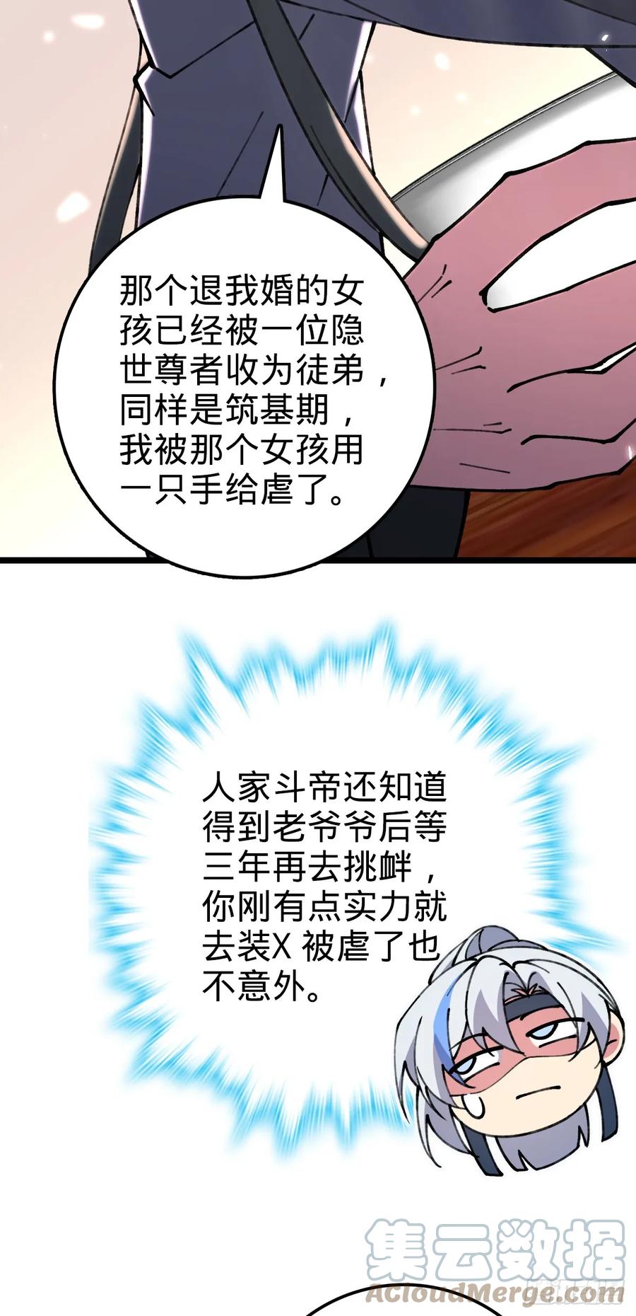 《我的师傅每到大限才突破》19 结拜 第52页