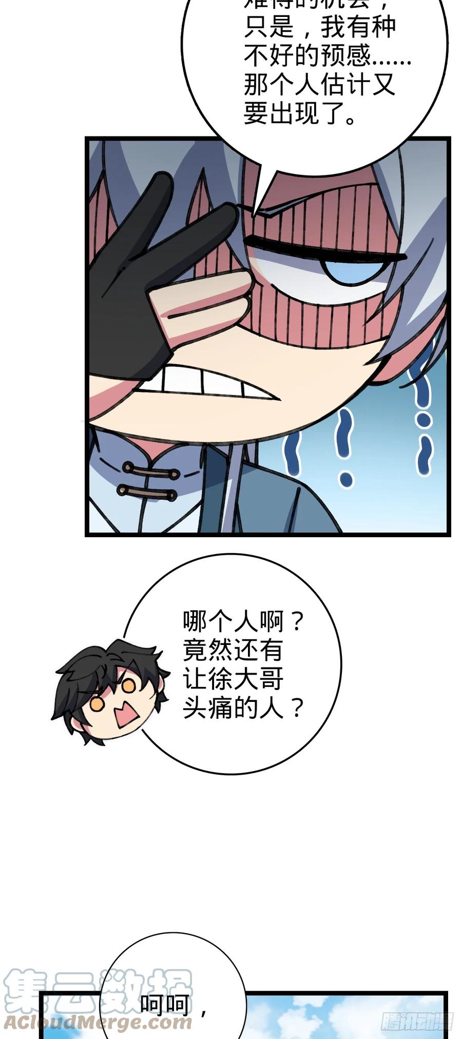 《我的师傅每到大限才突破》19 结拜 第28页