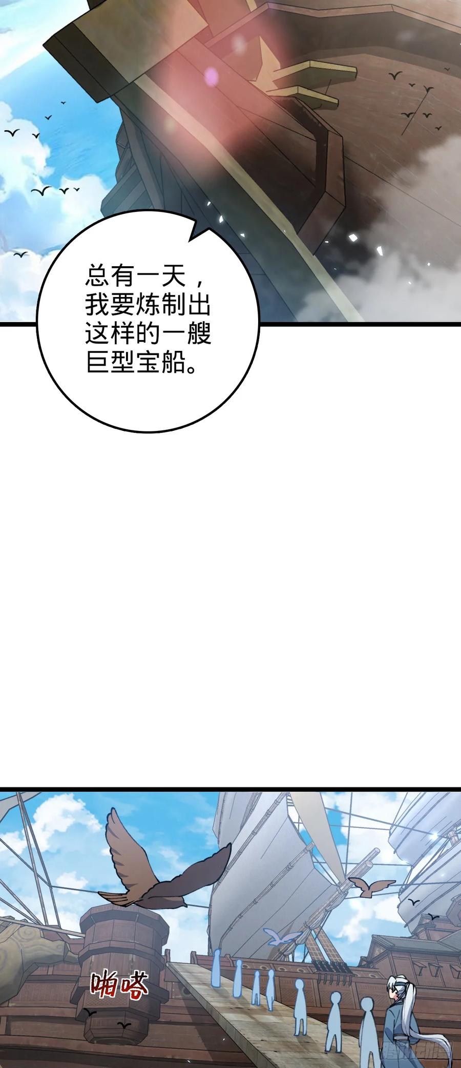 《我的师傅每到大限才突破》19 结拜 第35页