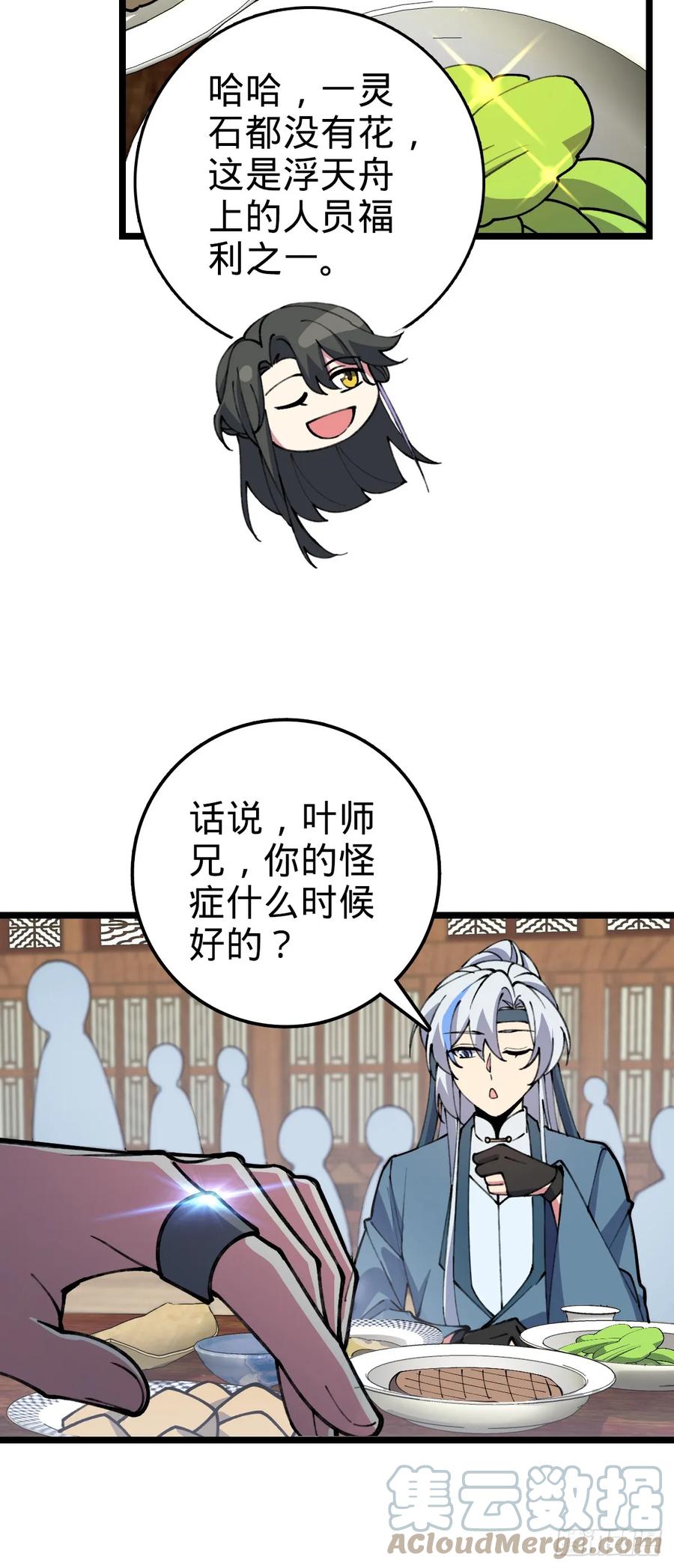 《我的师傅每到大限才突破》19 结拜 第46页
