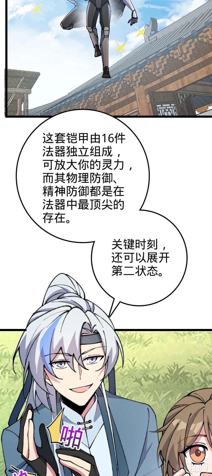 《我的师傅每到大限才突破》19 结拜 第17页