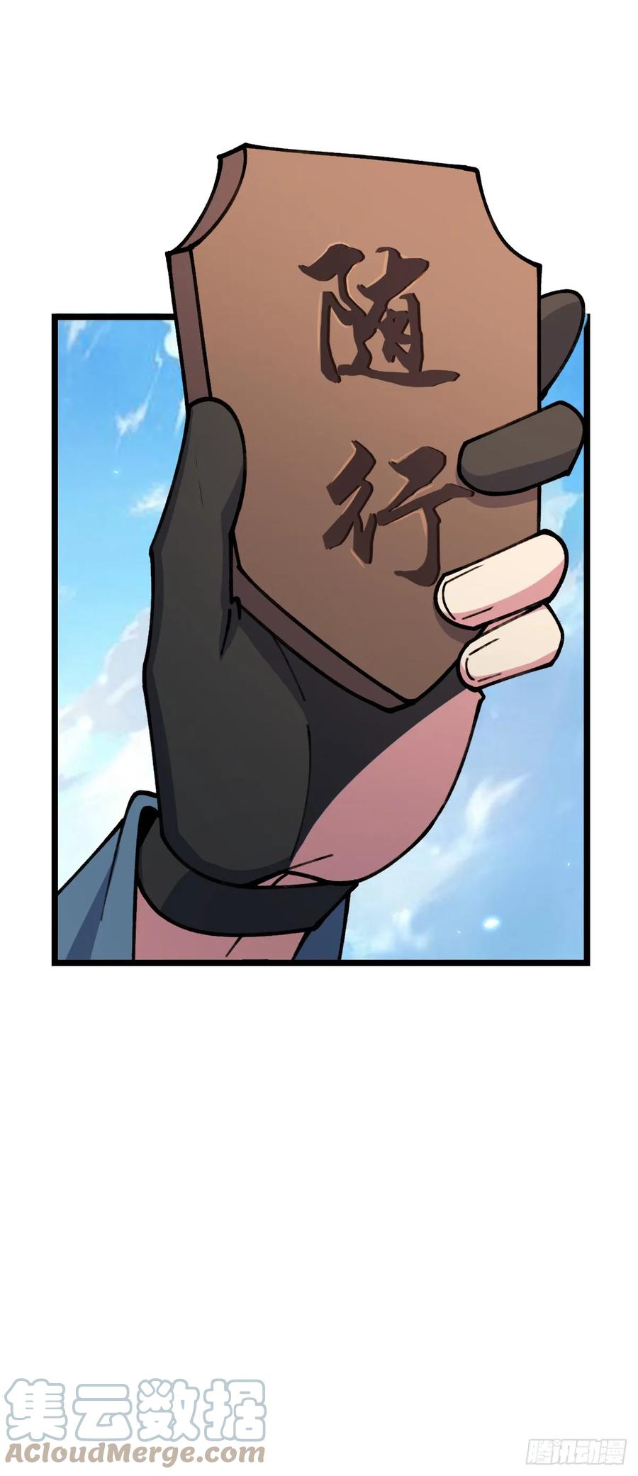 《我的师傅每到大限才突破》19 结拜 第31页
