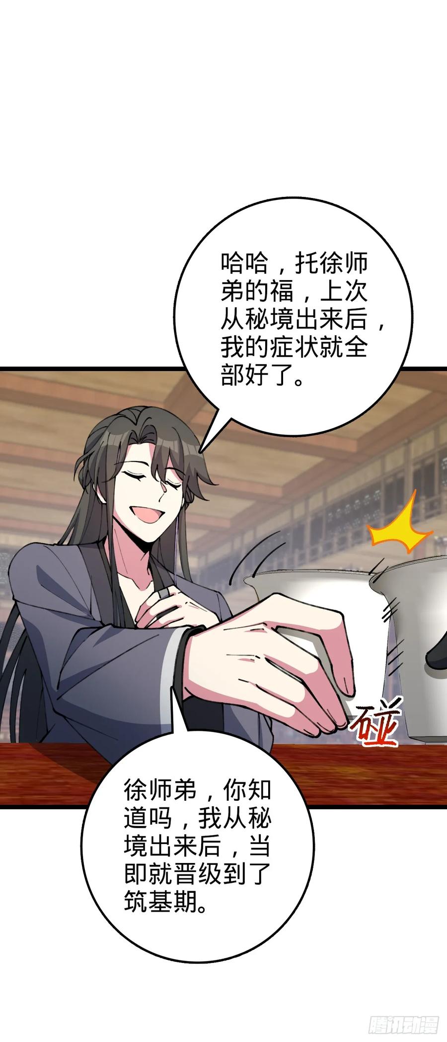 《我的师傅每到大限才突破》19 结拜 第47页