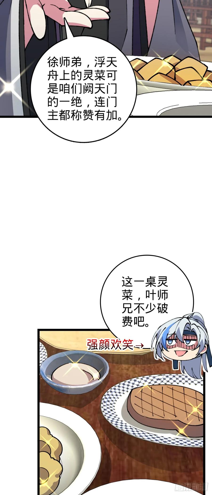 《我的师傅每到大限才突破》19 结拜 第45页