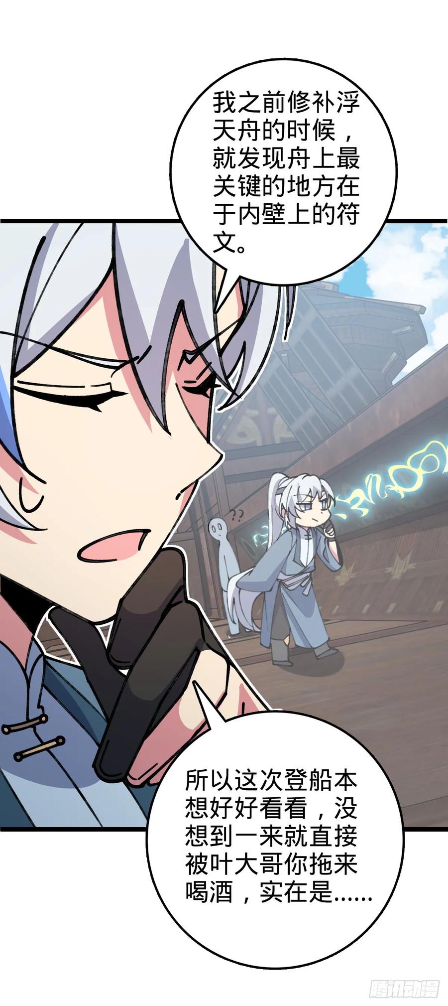 《我的师傅每到大限才突破》19 结拜 第56页