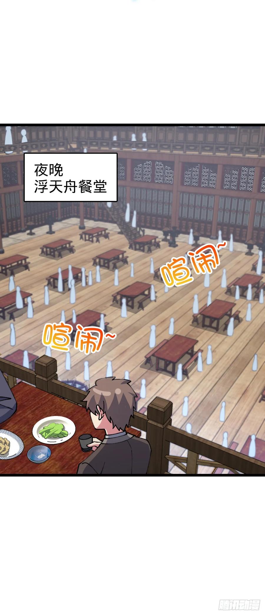 《我的师傅每到大限才突破》19 结拜 第41页