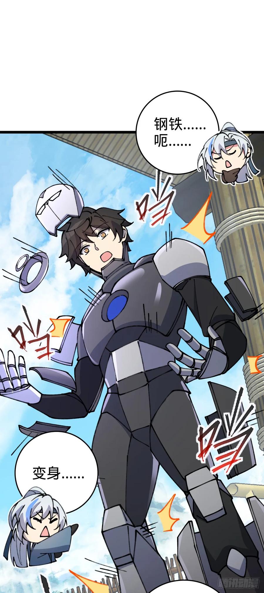 《我的师傅每到大限才突破》19 结拜 第14页